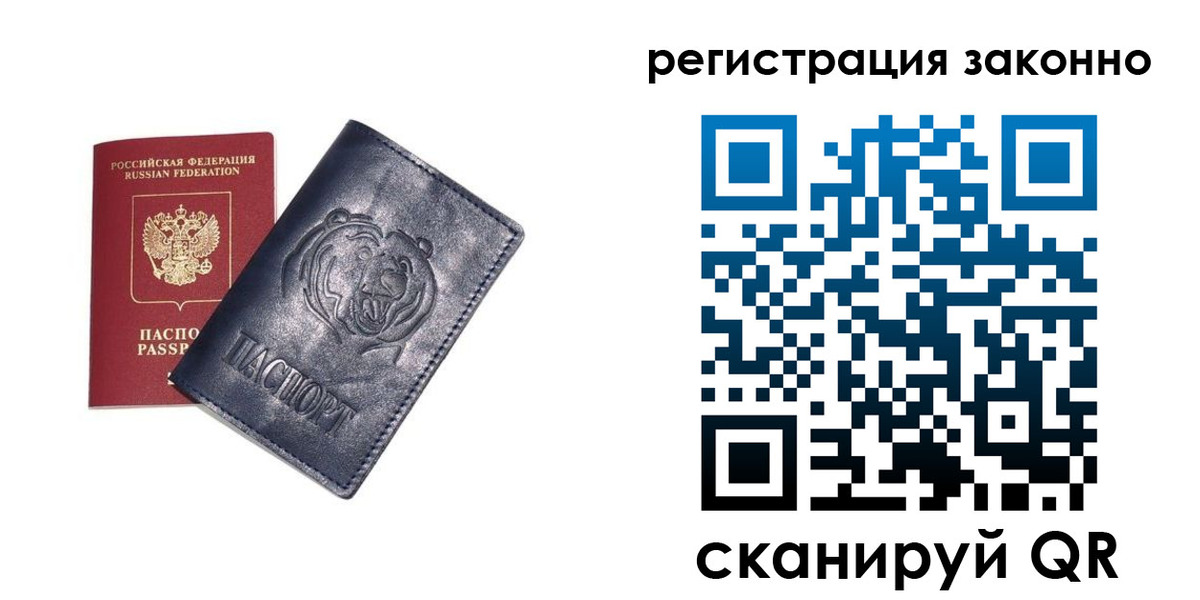 временная регистрация для всех в Данкове