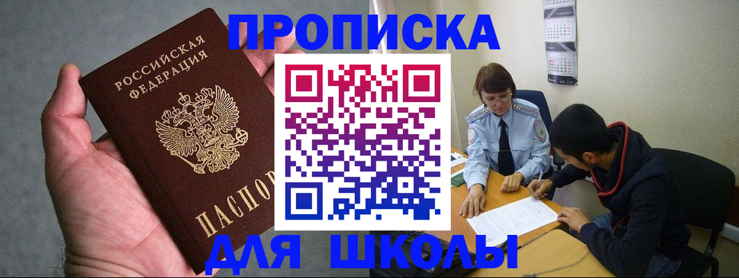 прописка ребенка в Данкове