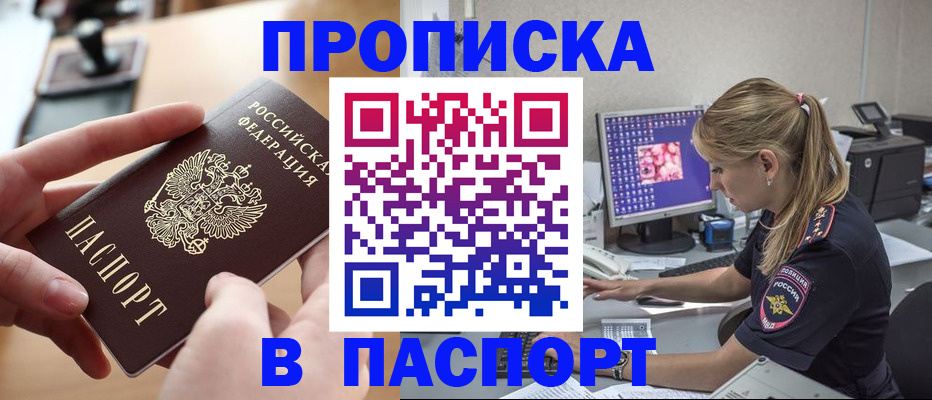 прописка гарантия в Данкове