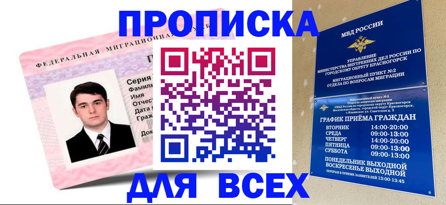 временная регистрация в квартире в Данкове